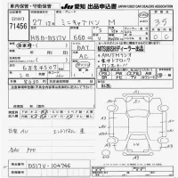 Mitsubishi MINICAB VAN лот № 71456 оценка 3.5  с аукциона в Японии 9