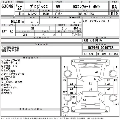 Toyota PROBOX  с аукциона в Японии