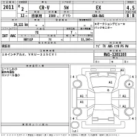 Honda CR-V лот № 2011 оценка 4.5  с аукциона в Японии 2
