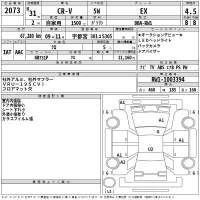 Honda CR-V лот № 2073 оценка 4.5  с аукциона в Японии 2