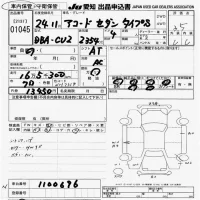 Honda ACCORD лот № 1045 оценка 3.5  с аукциона в Японии 9