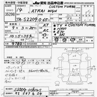 Daihatsu Atrai Wagon лот № 35298 оценка 3.5  с аукциона в Японии 5