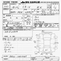 Honda CR-V лот № 30031 оценка 4  с аукциона в Японии 9