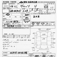 Toyota VITZ лот № 30178 оценка 3.5  с аукциона в Японии 9