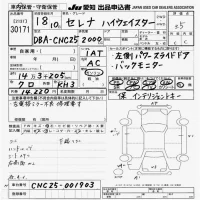 Nissan SERENA лот № 30171 оценка 3.5  с аукциона в Японии 9