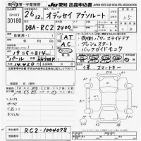 Honda ODYSSEY лот № 30180 оценка 3.5  с аукциона в Японии 9