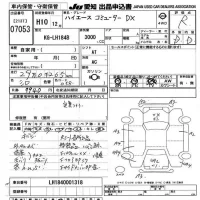 Toyota HIACE лот № 7053 оценка R  с аукциона в Японии 9
