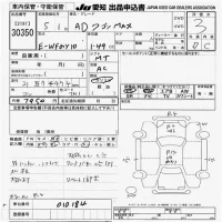 Nissan AD WAGON лот № 30350 оценка 3  с аукциона в Японии 9
