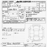 Honda CR-V лот № 30344 оценка 4  с аукциона в Японии 9