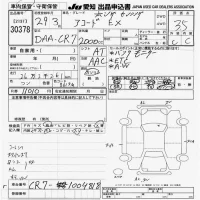 Honda ACCORD лот № 30378 оценка 3.5  с аукциона в Японии 9