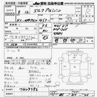 Isuzu ELF лот № 8058 оценка R  с аукциона в Японии 9