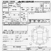 Honda MDX лот № 30894 оценка R  с аукциона в Японии 9