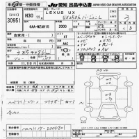 Lexus UX лот № 30951 оценка 3  с аукциона в Японии 9