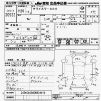 Chrysler 300C лот № 30933 оценка 3.5  с аукциона в Японии 9