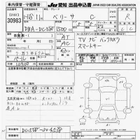 Mazda VERISA лот № 30983 оценка R  с аукциона в Японии 9