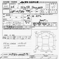 Toyota SUCCEED лот № 20009 оценка 3.5  с аукциона в Японии 9