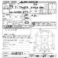 Toyota HIACE VAN лот № 20148 оценка R  с аукциона в Японии 9