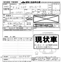 Toyota TOWN ACE TRUCK лот № 10076 оценка -  с аукциона в Японии 8
