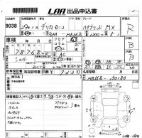 Mitsubishi DELICA D2 лот № 9038 оценка R  с аукциона в Японии 5