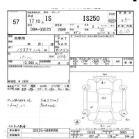 Lexus IS лот № 57 оценка 3.5  с аукциона в Японии 6