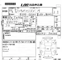 Mitsubishi MINICAB VAN лот № 9109 оценка 3.5  с аукциона в Японии 3
