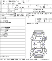 Nissan CLIPPER RIO лот № 3001 оценка 4  с аукциона в Японии 5