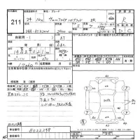 Toyota VELLFIRE лот № 211 оценка R  с аукциона в Японии 7