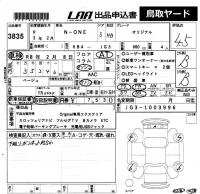 Honda N ONE лот № 3835 оценка 4.5  с аукциона в Японии 5