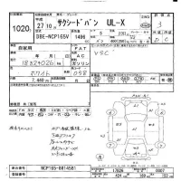 Toyota SUCCEED лот № 1020 оценка 3  с аукциона в Японии 9