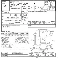 Daihatsu MOVE CONTE лот № 99 оценка R  с аукциона в Японии 7