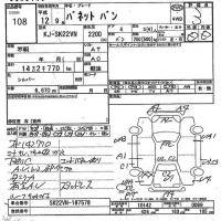 Nissan VANETTE VAN лот № 108 оценка 3  с аукциона в Японии 7