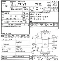 Toyota ESTIMA лот № 122 оценка 3.5  с аукциона в Японии 7