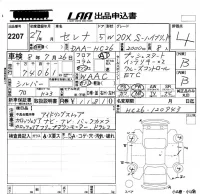 Nissan SERENA лот № 2207 оценка 4  с аукциона в Японии 5