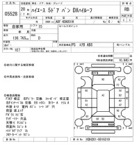 Toyota HIACE VAN лот № 5528 оценка RB  с аукциона в Японии 6
