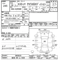 Toyota ESTIMA лот № 245 оценка 3.5  с аукциона в Японии 7