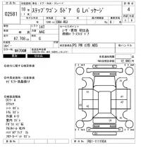 Honda STEP WAGON лот № 2581 оценка 4  с аукциона в Японии 6