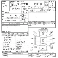 Toyota VITZ лот № 277 оценка 3  с аукциона в Японии 7
