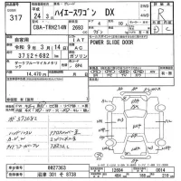 Toyota HIACE лот № 317 оценка R  с аукциона в Японии 7