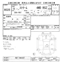 Honda STREAM лот № 8025 оценка 3.5  с аукциона в Японии 11