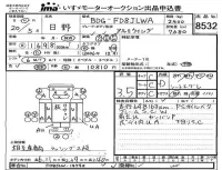 Hino RANGER лот № 8532 оценка 3.5  с аукциона в Японии 4
