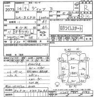 Toyota VITZ лот № 2073 оценка R  с аукциона в Японии 9