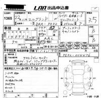 Nissan ELGRAND лот № 1365 оценка 3.5  с аукциона в Японии 5