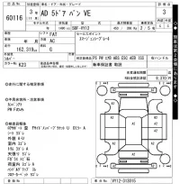Nissan AD лот № 60116 оценка 3  с аукциона в Японии 7