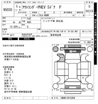 Mitsubishi OUTLANDER PHEV лот № 95035 оценка 0  с аукциона в Японии 8