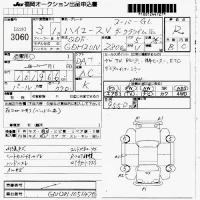 Toyota HIACE VAN лот № 3060 оценка R  с аукциона в Японии 10