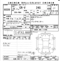 Honda CR-V лот № 6009 оценка 4  с аукциона в Японии 8