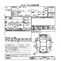 Mazda FLAIR WAGON лот № 1103 оценка R  с аукциона в Японии 7
