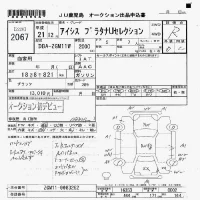Toyota ISIS лот № 2067 оценка R  с аукциона в Японии 7