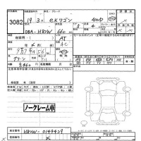 Mitsubishi EK WAGON лот № 3082 оценка -  с аукциона в Японии 5