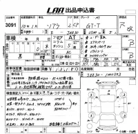 Toyota SOARER лот № 3091 оценка R  с аукциона в Японии 5